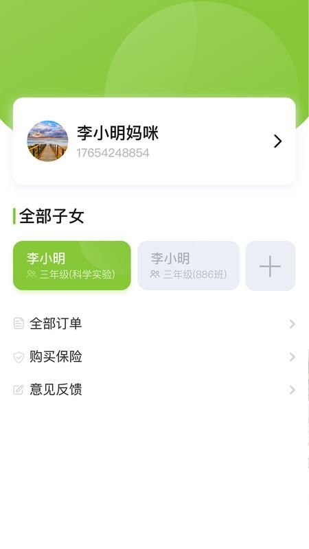 课后三点半家长端_图片4