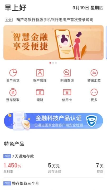 葫芦岛银行_图片2