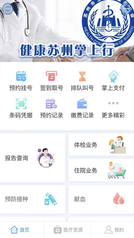 健康苏州掌上行_图片1