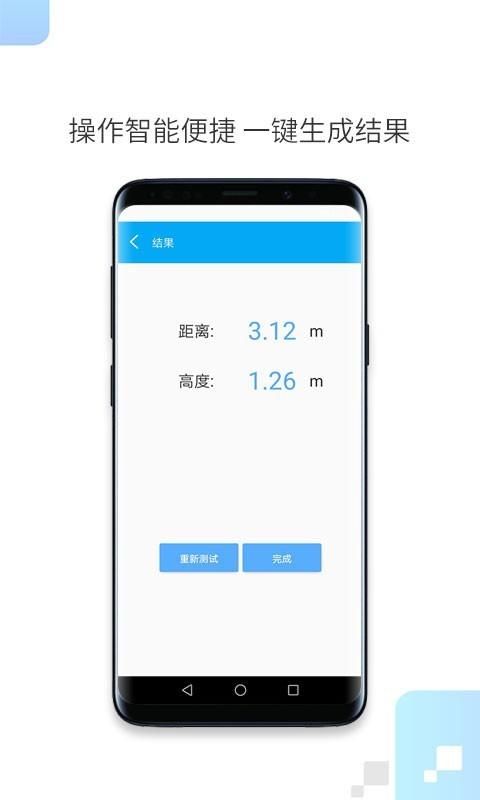 一键测距_图片4