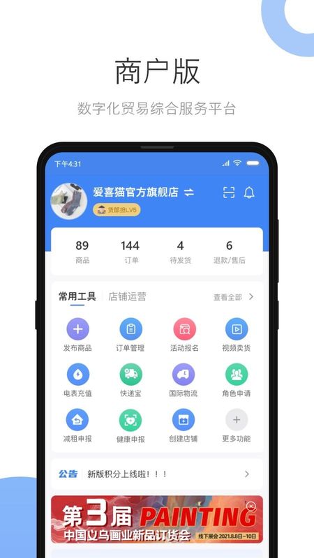 小商品城卖家版_图片1