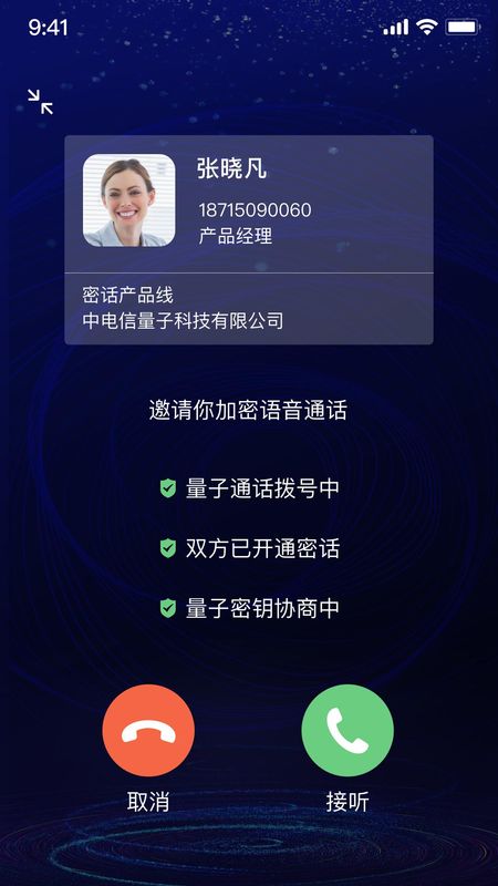 量子密信_图片3