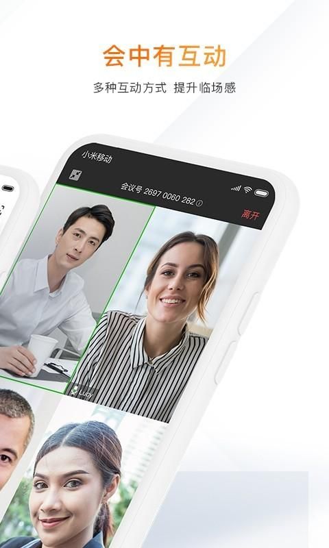 迈聆会议_图片3
