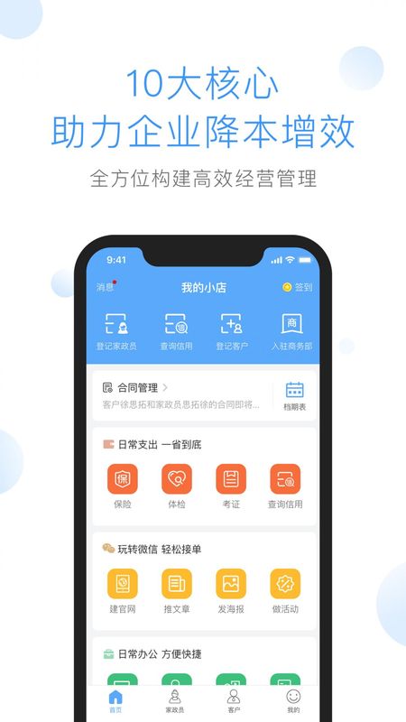 家政加_图片2