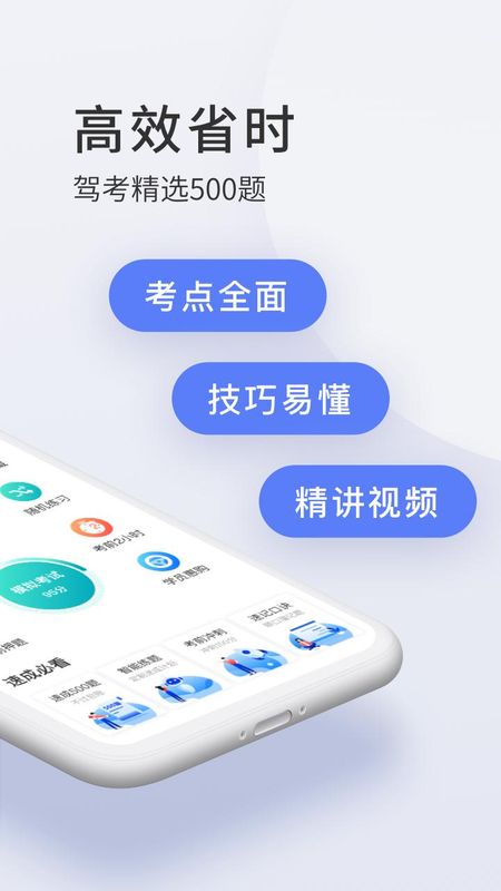 驾校宝典_图片2