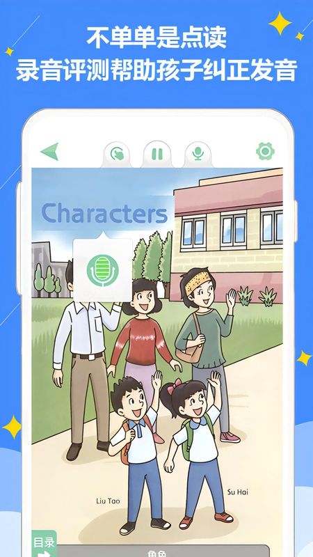 好爸爸苏教译林版_图片2