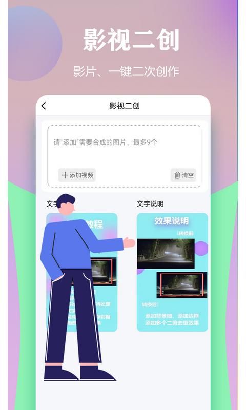 视频一键原创修改器_图片3