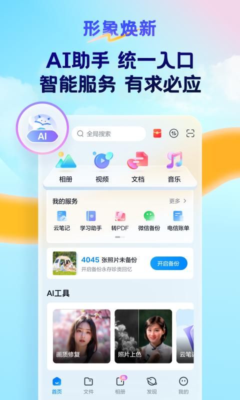 天翼云盘_图片3