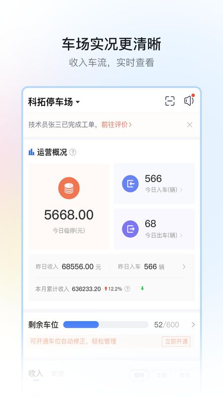 停车场云助手_图片2