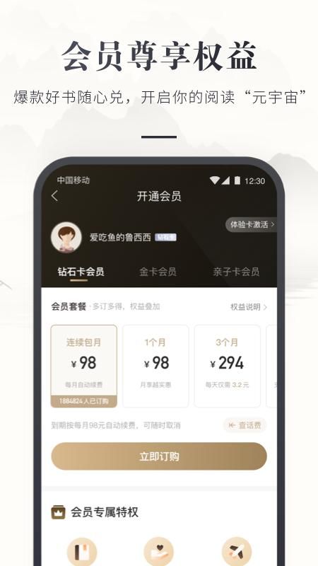 咪咕云书店_图片4