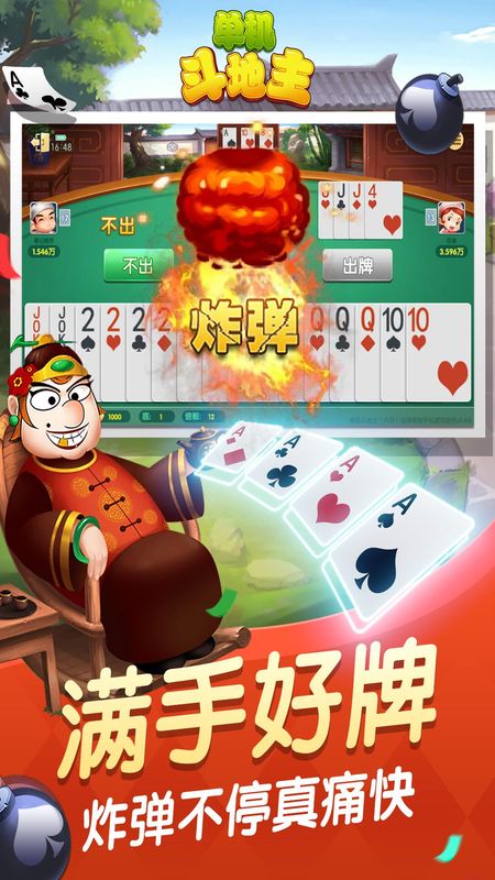 单机斗地主边锋精简版_图片3