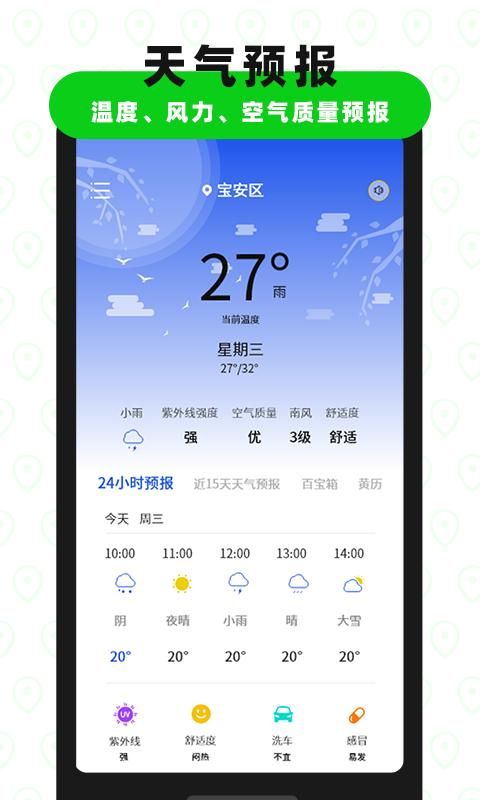 海拔GPS指南针下载_图片3