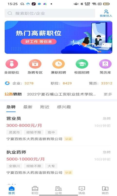 宁夏招聘_图片1