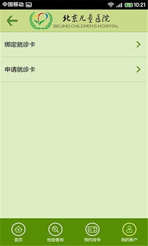 北京儿童医院_图片2