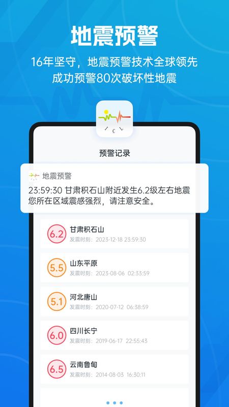 地震预警_图片2