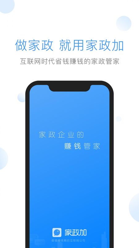 家政加_图片1
