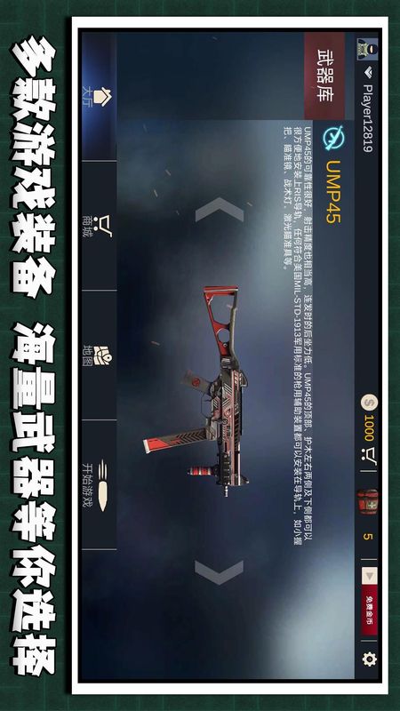 枪神模拟器_图片4