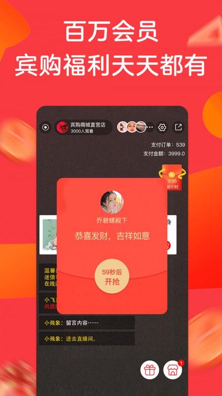 宾购商城_图片3