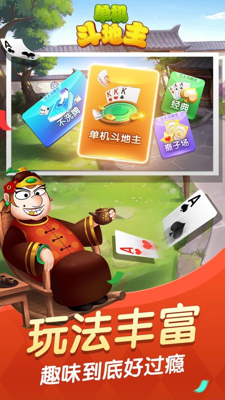 单机斗地主边锋精简版_图片2