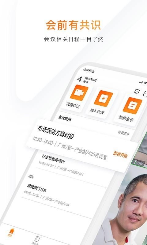 迈聆会议_图片2