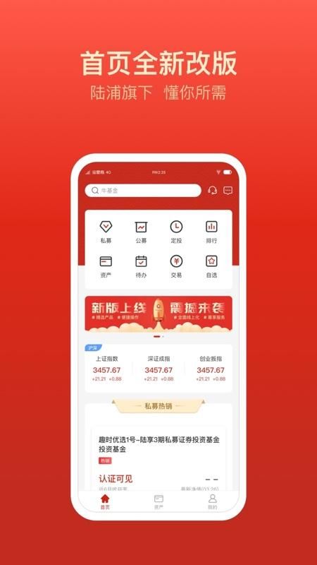 陆享基金_图片1