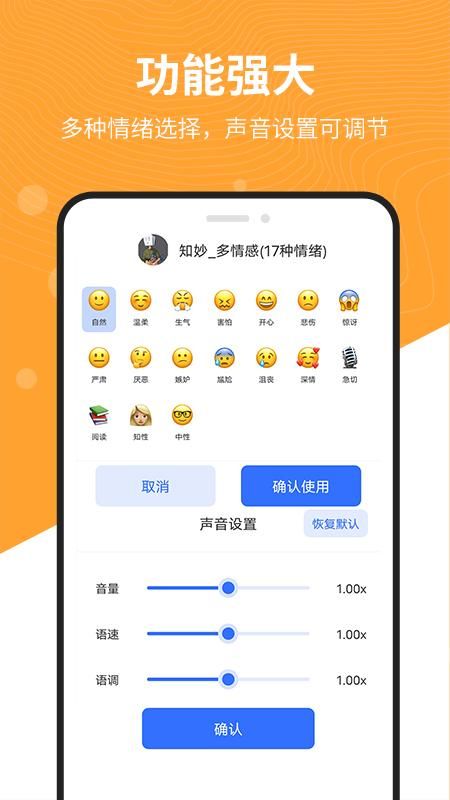 智能配音助手app_图片2