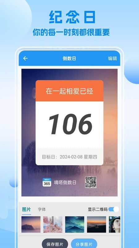 嘀嗒倒数日_图片3