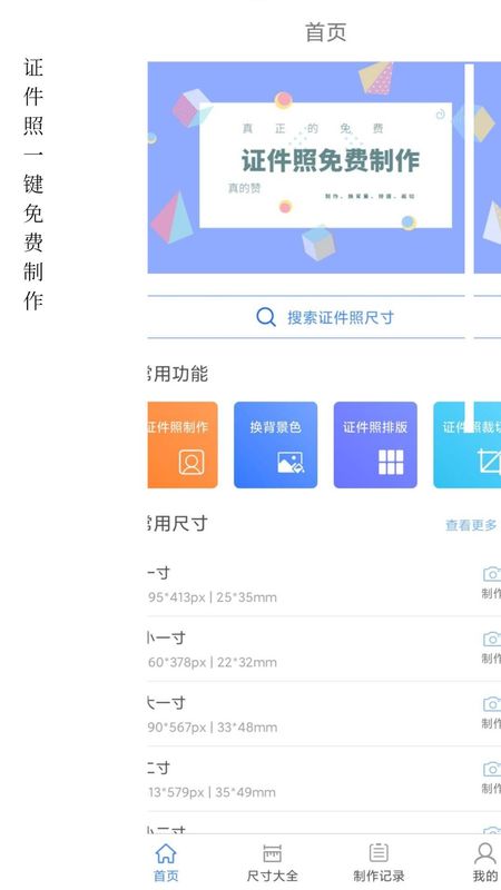 小怪证件照免费制作_图片2