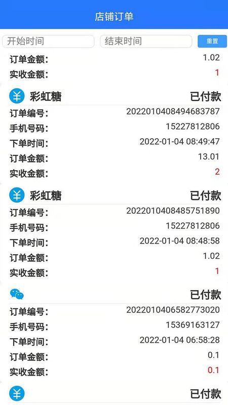 惠会联盟商家版_图片1