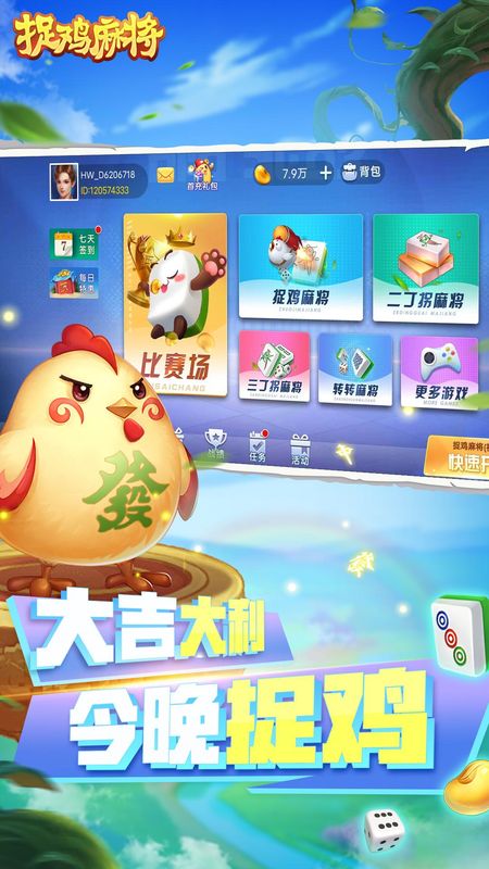 捉鸡麻将_图片1