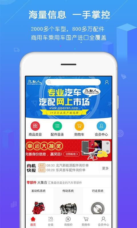 汽配人_图片1