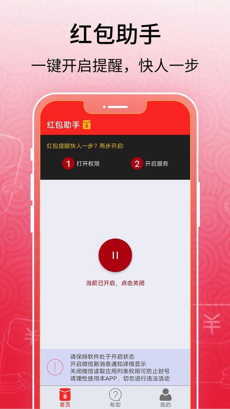 红包助手_图片2