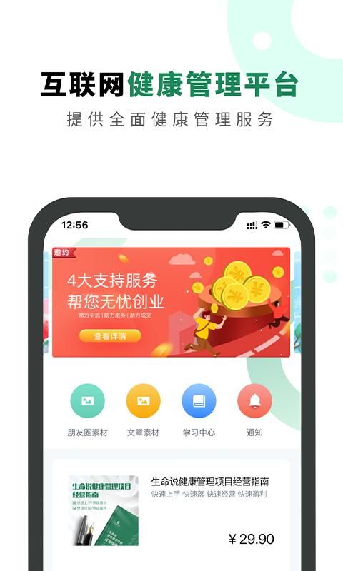 生命说商城_图片2