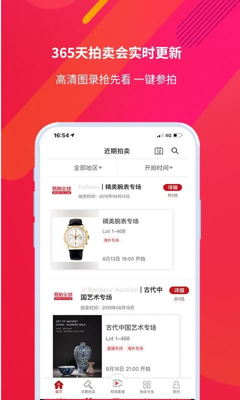 易拍全球_图片2