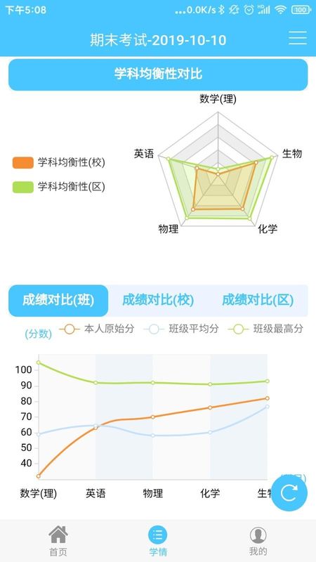 达美嘉家长端_图片2