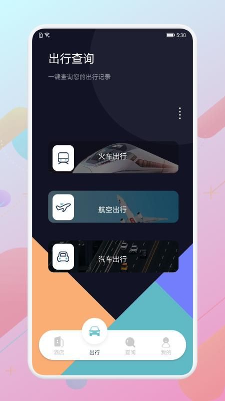 酒店记录查询_图片2