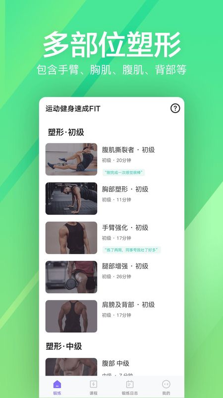运动健身速成fit_图片2