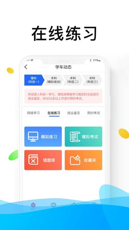 浙里学车_图片4
