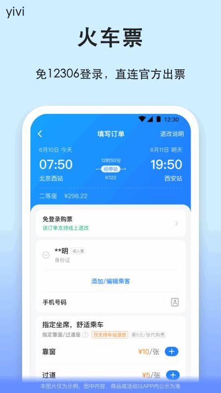 一喂汽车票_图片2