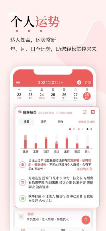 有灵日历_图片1