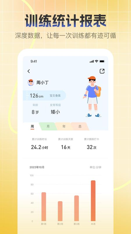 天天长高app下载安装_图片4