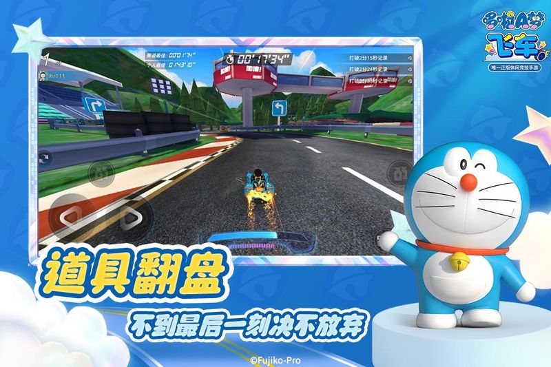 哆啦A梦飞车_图片2