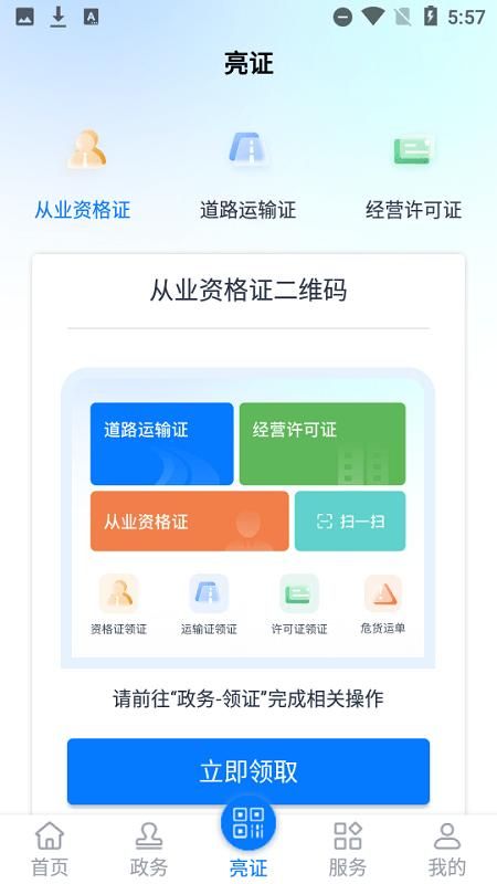 运证通_图片3