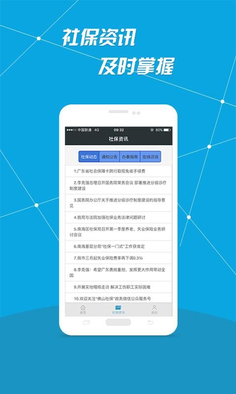 i社保_图片3