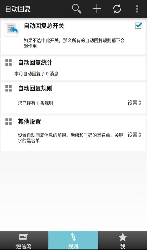 懒人自动回复_图片1