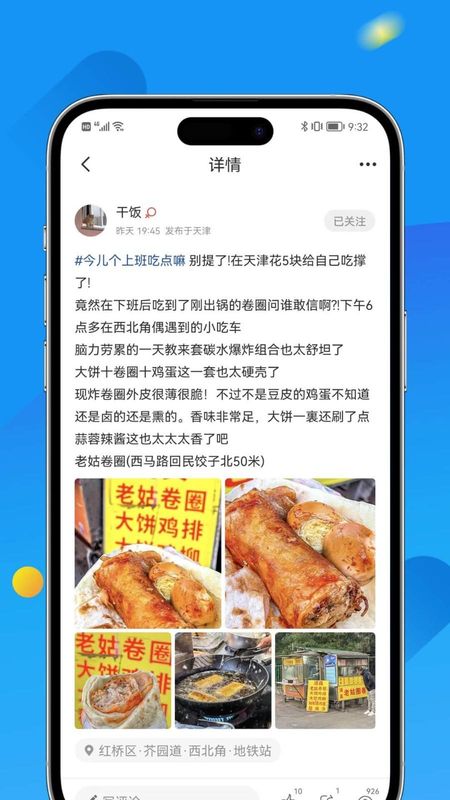 掌上天津_图片4