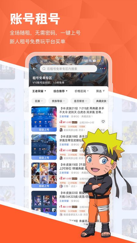 租好玩游戏交易_图片3