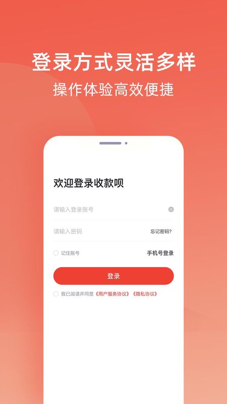 收款呗下载_图片1