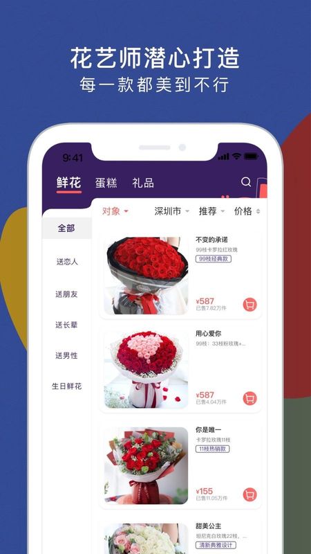 鲜花严选_图片3