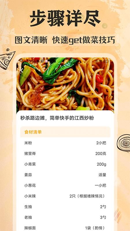 家常菜谱大全软件_图片4